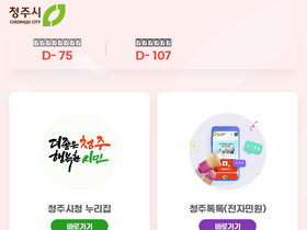 'cheongju.go.kr' screenshot