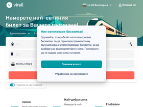 'virail.bg' screenshot