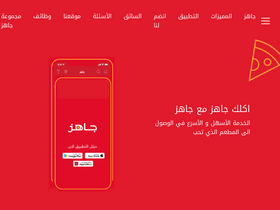 'jahez.net' screenshot