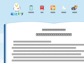 'shinitori.net' screenshot