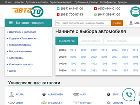 'avtoto.com.ua' screenshot