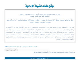'aqaedalshia.com' screenshot
