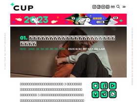 'cup.com.hk' screenshot