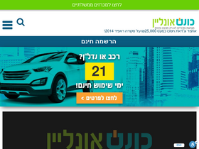 'konesonline.co.il' screenshot