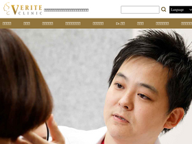 'veriteclinic.or.jp' screenshot