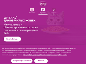 'whiskas.ru' screenshot