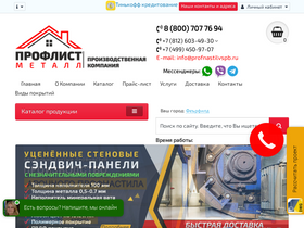 profnastilvspb.ru