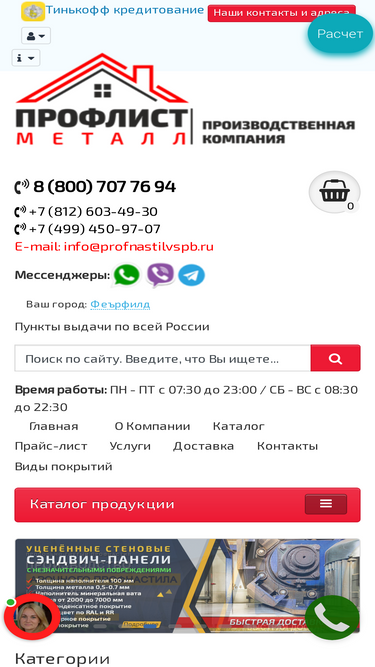 profnastilvspb.ru