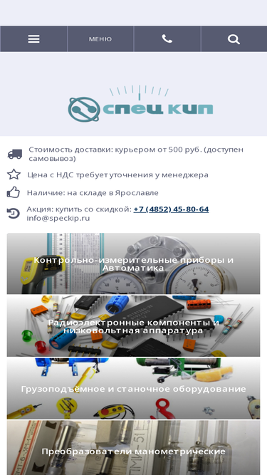 speckip.ru