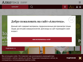 'alkoteka.com' screenshot