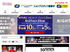 'iwakionahama-aeonmall.com' screenshot