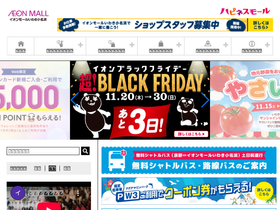 'iwakionahama-aeonmall.com' screenshot