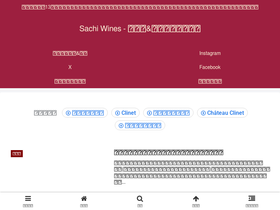 sachiwines.net