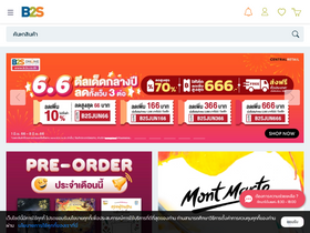 'b2s.co.th' screenshot