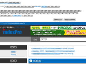 'indexpro.co.jp' screenshot