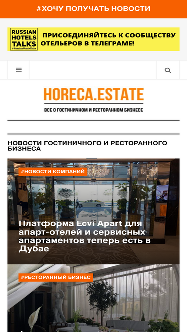 horeca.estate