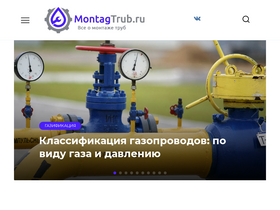 'montagtrub.ru' screenshot