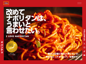 'naporitanpancho.com' screenshot