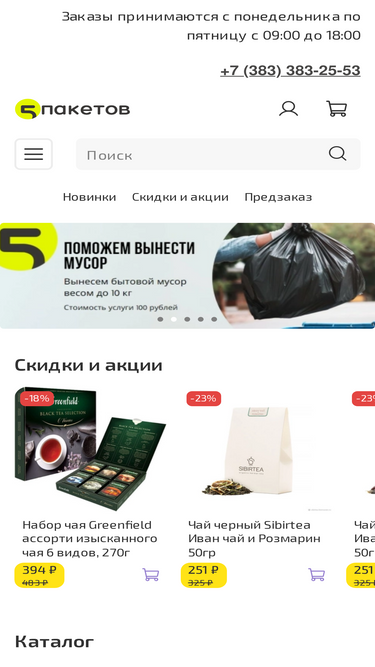 5paketov.ru