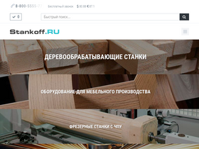 'stankoff.ru' screenshot