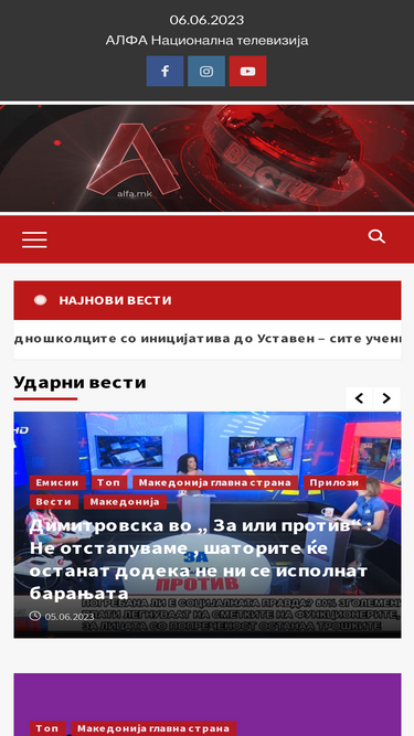 alfa.mk