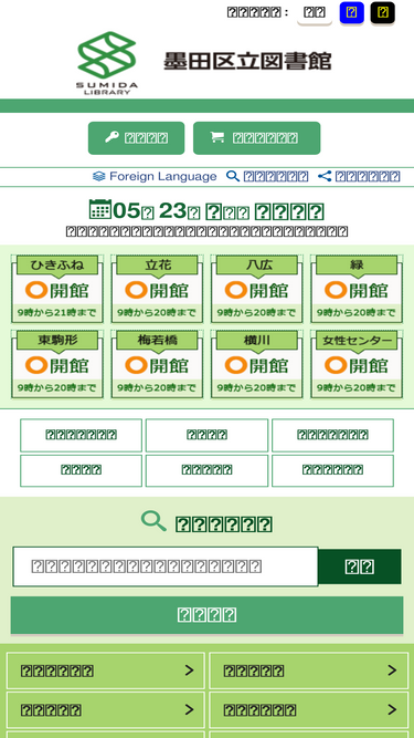 library.sumida.tokyo.jp
