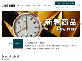 'e-bigmoon.com' screenshot