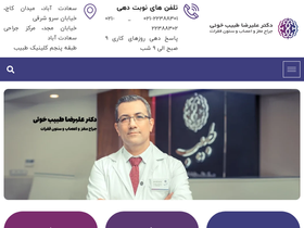 'dr-tabibkhooei.com' screenshot