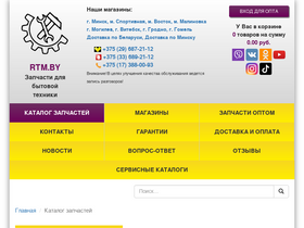 'rtm.by' screenshot