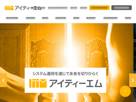 'itmanage.co.jp' screenshot