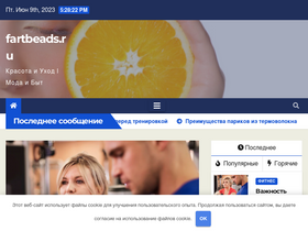 'fartbeads.ru' screenshot