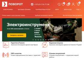 'povorot.by' screenshot