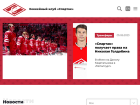 'spartak.ru' screenshot