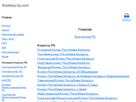 'kodeksy-by.com' screenshot
