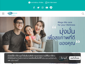 'megawecare.co.th' screenshot