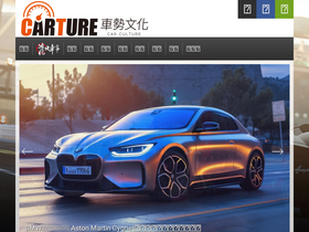 'carture.com.tw' screenshot