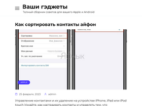 'deviceadvice.ru' screenshot