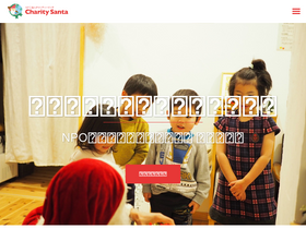 'charity-santa.com' screenshot