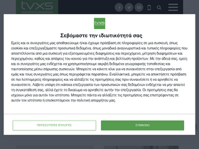 'tvxs.gr' screenshot