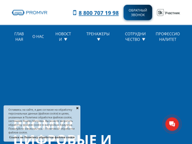 promvr.net