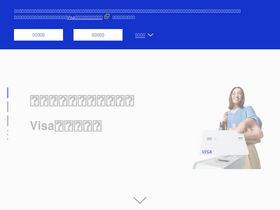 'visa.co.jp' screenshot