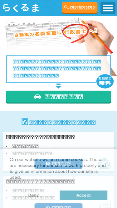 rakuruma.net