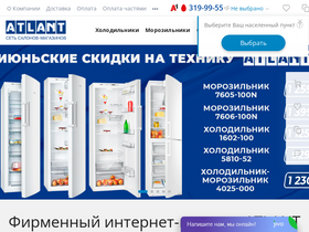 'atlantshop.by' screenshot