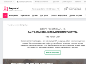 'zakupis-ekb.ru' screenshot