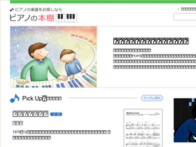 'pianobooks.jp' screenshot