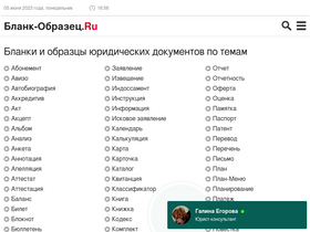 'blank-obrazets.ru' screenshot