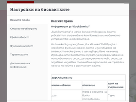 'tmarket.bg' screenshot