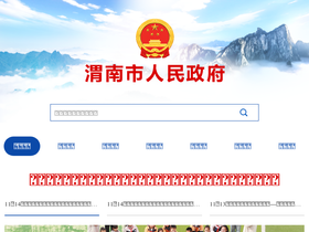 'lyj.weinan.gov.cn' screenshot