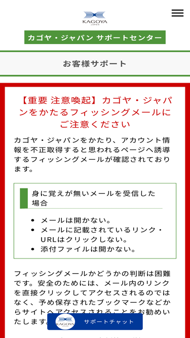 support.kagoya.jp