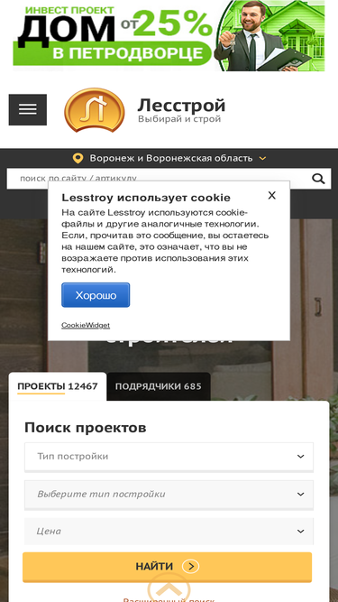 voronezh.lesstroy.net